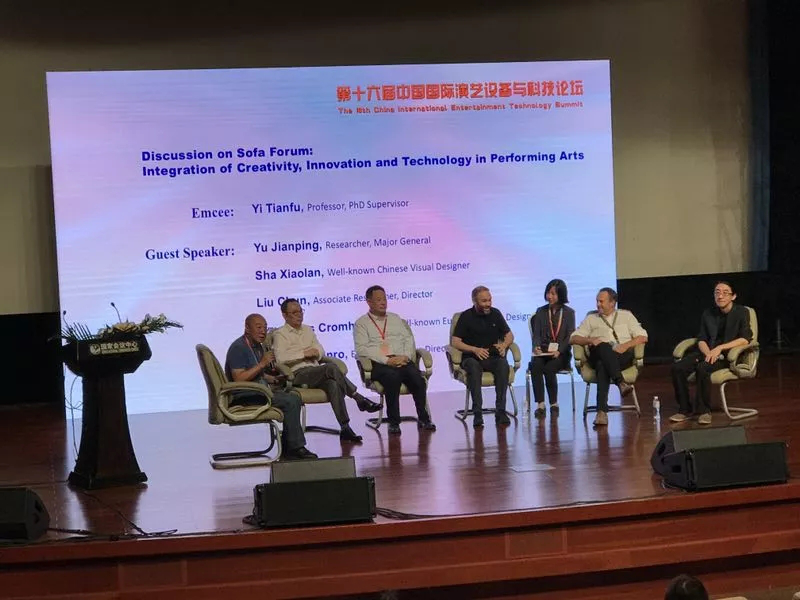 演藝設備與科技論壇 演藝設備與科技論壇