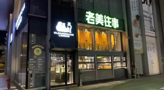 廈門老美往事音樂餐吧 廈門老美往事音樂餐吧