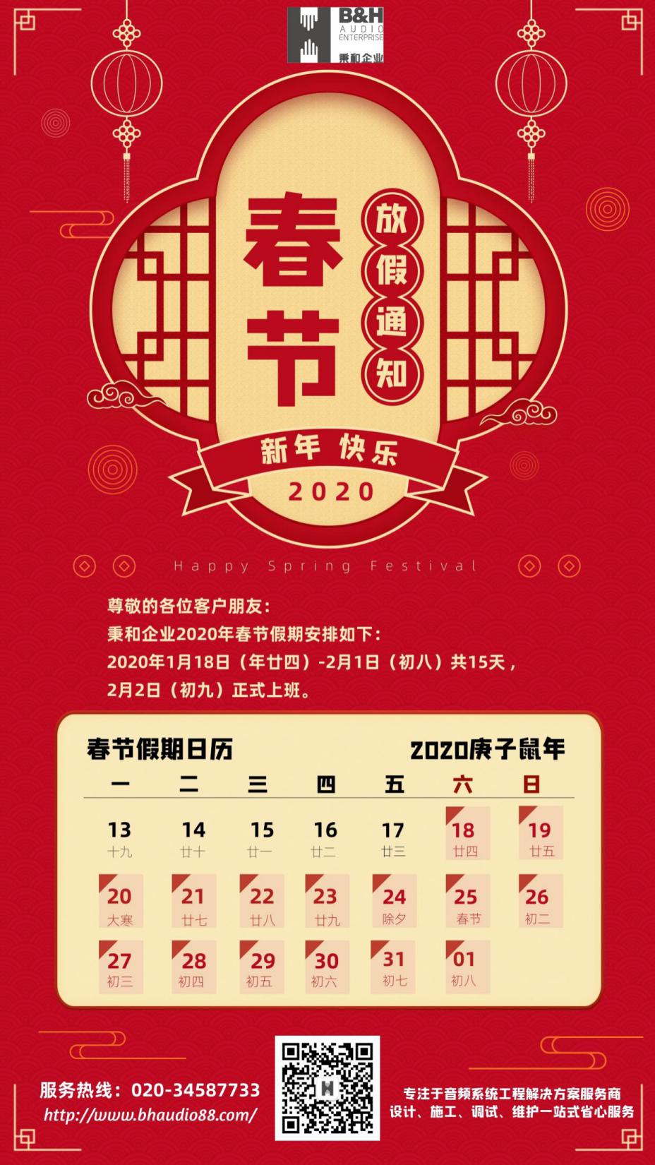 秉和企業(yè)春節(jié)放假安排 秉和企業(yè)春節(jié)放假安排