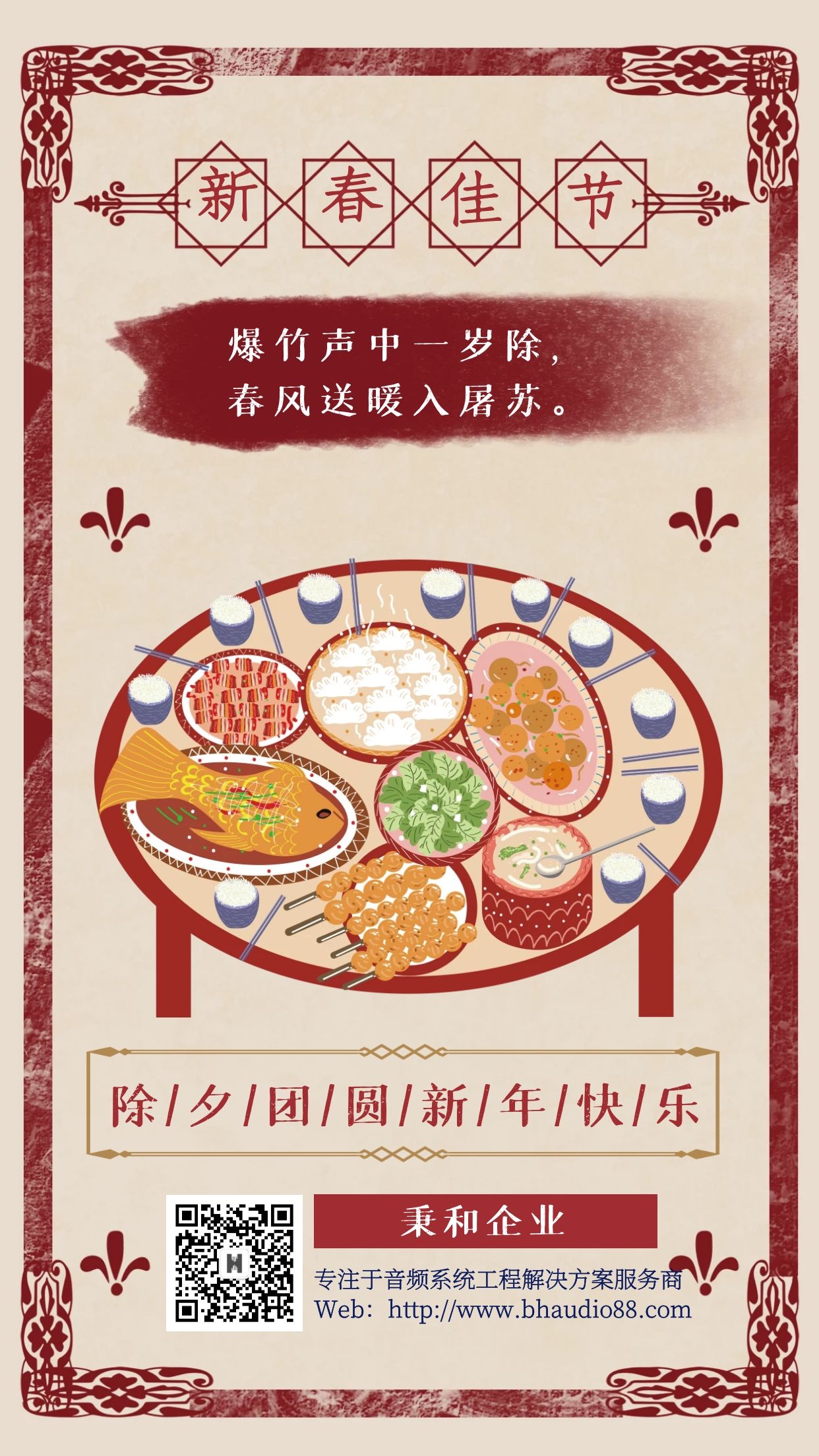 除夕團(tuán)圓，新年快樂(lè)！