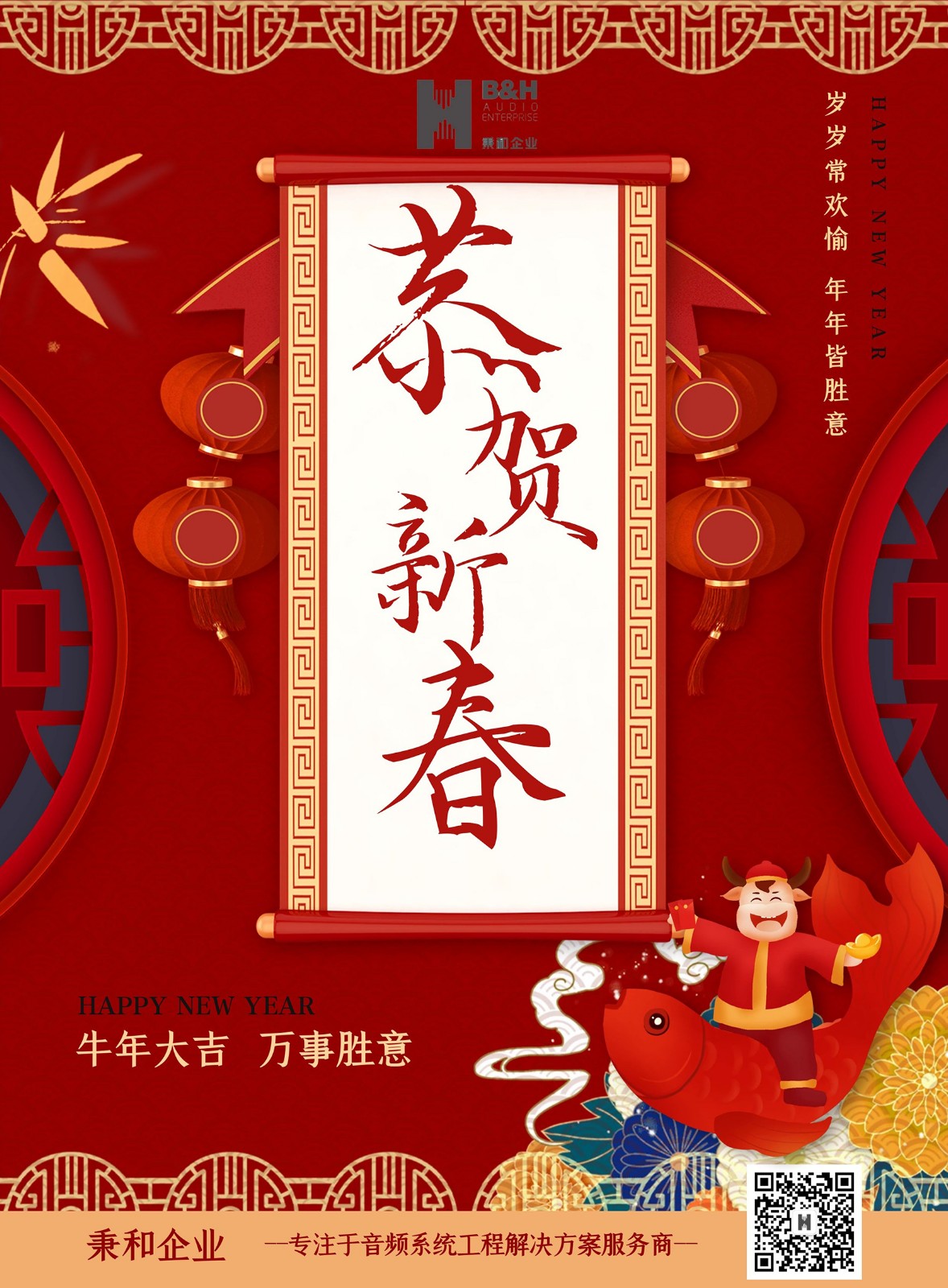 牛年大吉，新春吉祥！