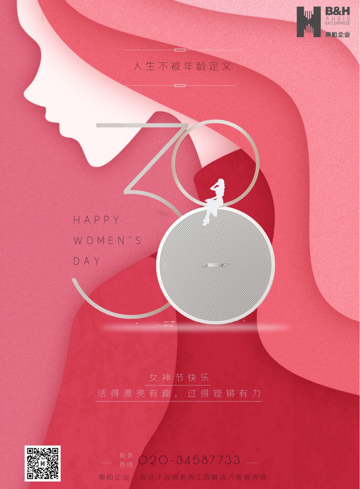 秉和企業(yè) | 女神節(jié)快樂！