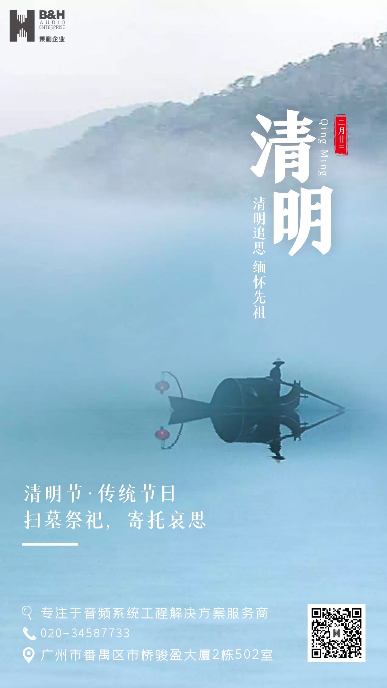 秉和企業(yè) | 清明悼念！