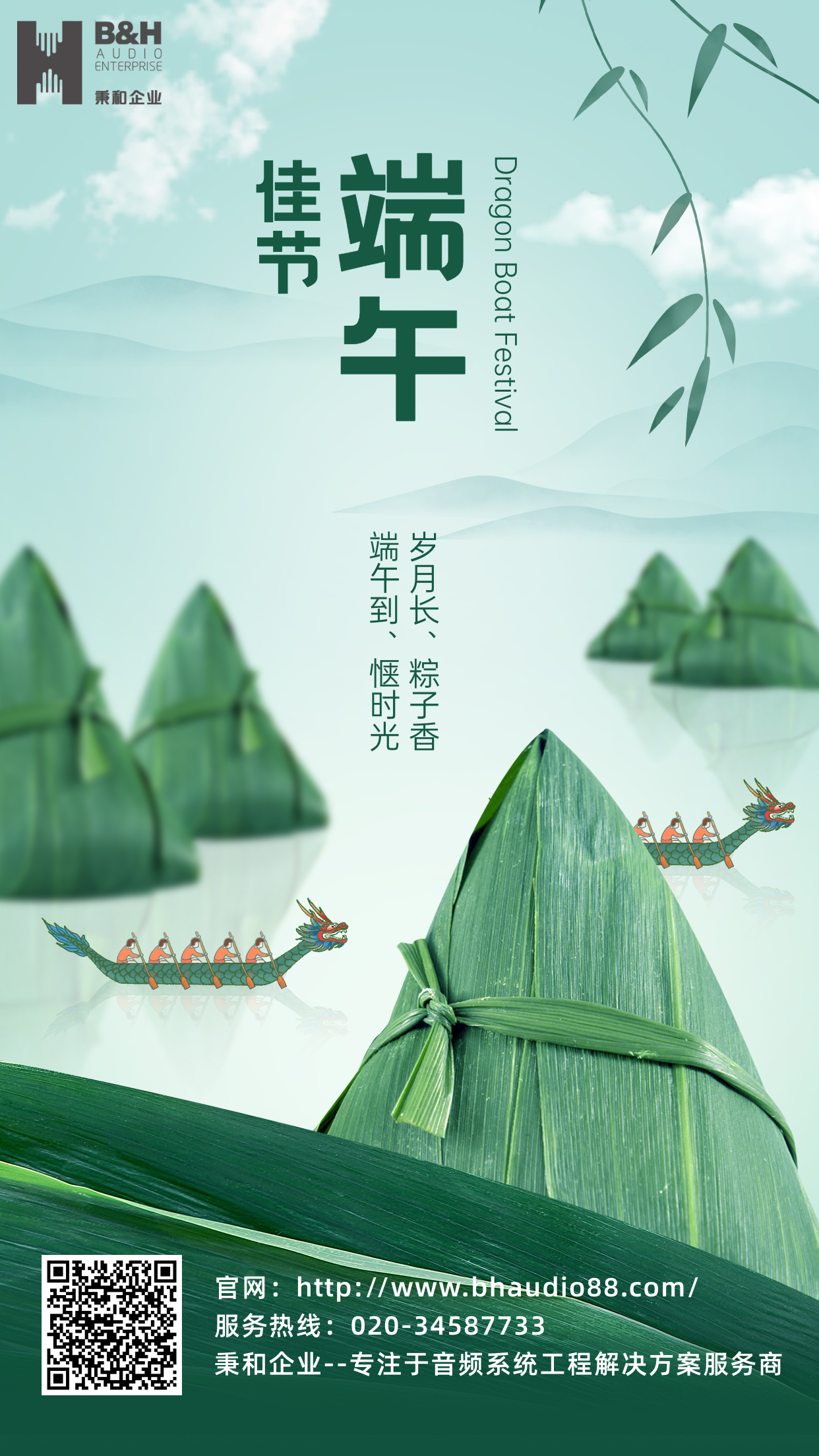 秉和企業(yè)-端午安康 秉和企業(yè)-端午安康