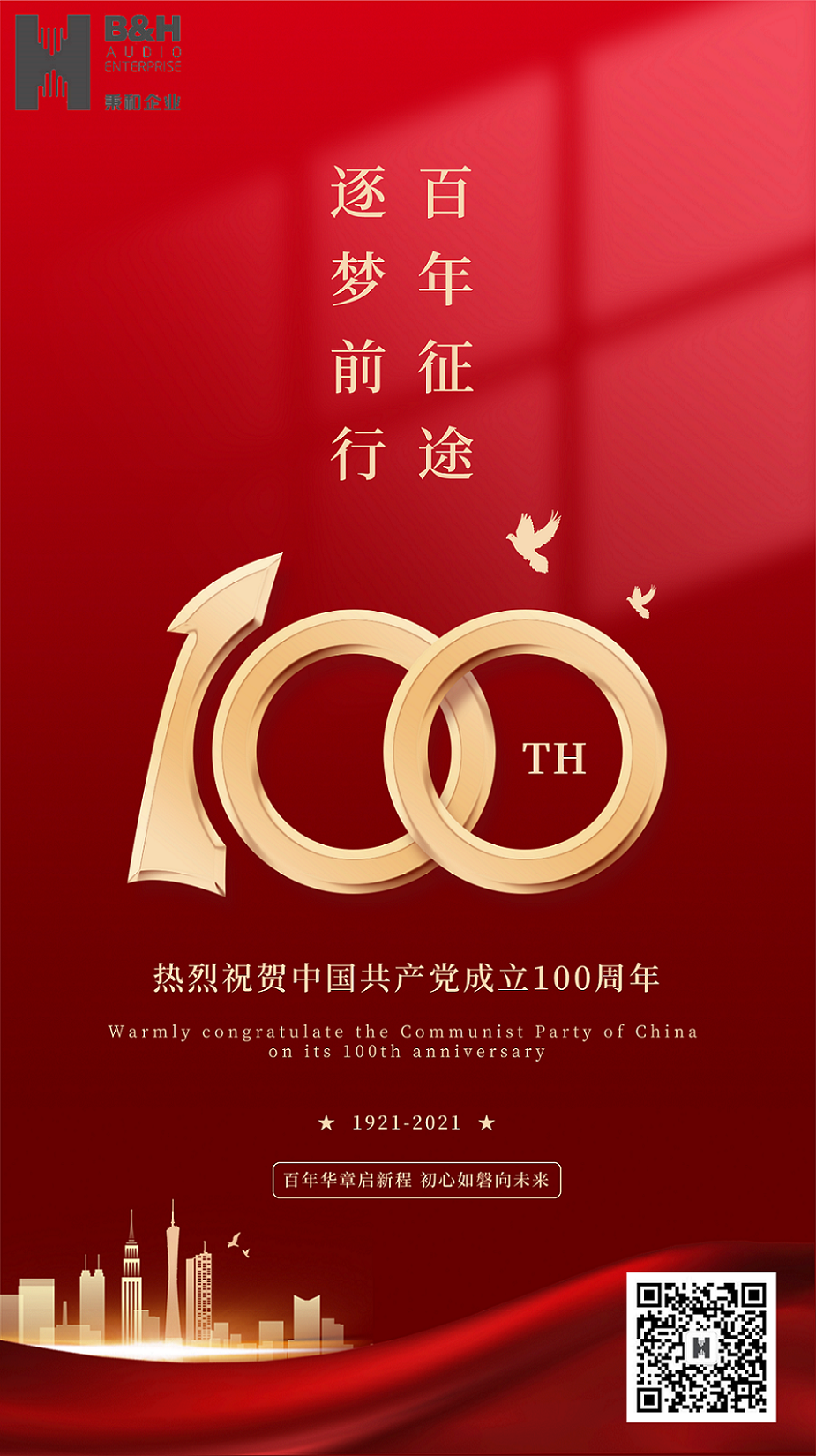 秉和企業(yè) | 熱烈祝賀中國共產(chǎn)黨成立100周年 秉和企業(yè) | 熱烈祝賀中國共產(chǎn)黨成立100周年