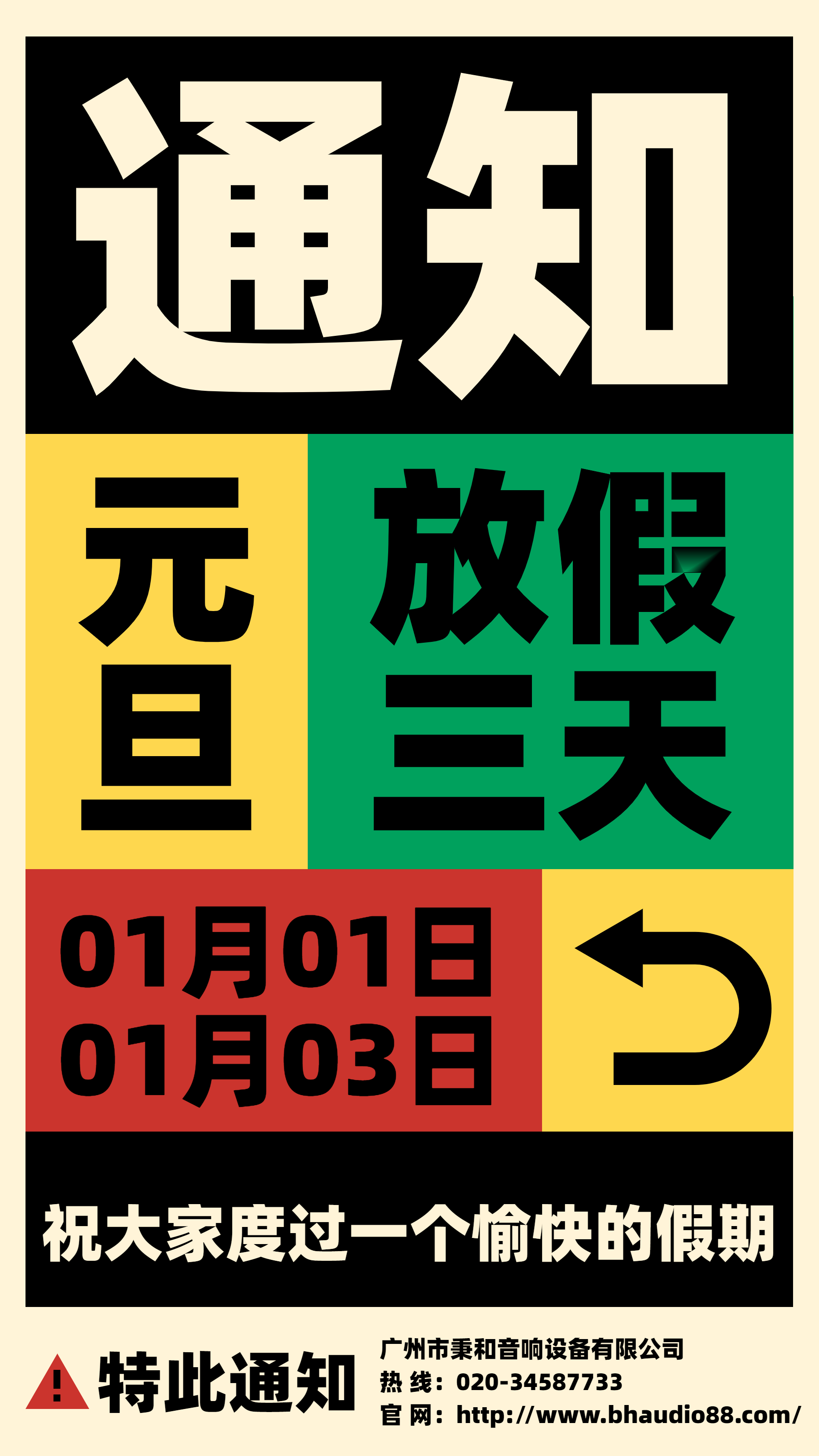 秉和企業(yè) | 放假通知 秉和企業(yè) | 放假通知