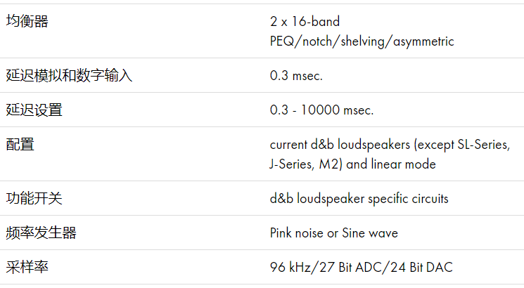 d&b數(shù)字功放 d&b數(shù)字功放