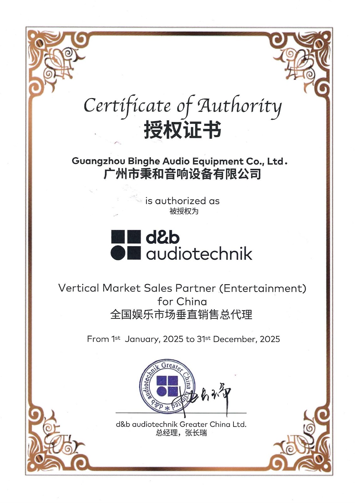 2025總代理授權(quán)證.jpg